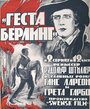 Сага о Йесте Берлинге (1924) кадры фильма смотреть онлайн в хорошем качестве