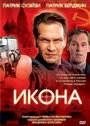 Икона (2005) трейлер фильма в хорошем качестве 1080p