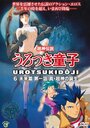 Смотреть «Chôjin densetsu Urotsukidôji: Mirai hen» онлайн в хорошем качестве