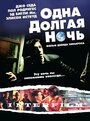 Одна долгая ночь (2007) трейлер фильма в хорошем качестве 1080p