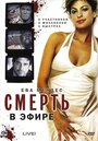 Смерть в эфире (2007) скачать бесплатно в хорошем качестве без регистрации и смс 1080p