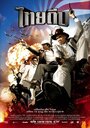 Тайский вор (2006) трейлер фильма в хорошем качестве 1080p