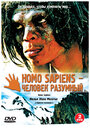 Homo Sapiens – человек разумный (2005) кадры фильма смотреть онлайн в хорошем качестве