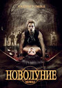 Новолуние (2010) кадры фильма смотреть онлайн в хорошем качестве