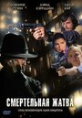 Смертельная жатва (2007) трейлер фильма в хорошем качестве 1080p