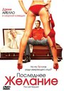 Последнее желание (2006) трейлер фильма в хорошем качестве 1080p