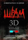 Шрам 3D (2007) кадры фильма смотреть онлайн в хорошем качестве