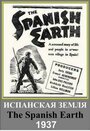 Испанская земля (1937) скачать бесплатно в хорошем качестве без регистрации и смс 1080p