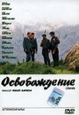 Смотреть «Освобождение» онлайн фильм в хорошем качестве