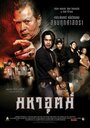 Сила (2003) трейлер фильма в хорошем качестве 1080p