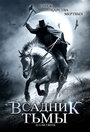 Всадник тьмы (2007) трейлер фильма в хорошем качестве 1080p