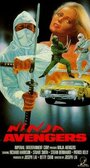 Ninja Avengers (1987) скачать бесплатно в хорошем качестве без регистрации и смс 1080p