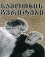 Смотреть «Райские птички» онлайн фильм в хорошем качестве