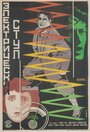 Высшая мера (1925) скачать бесплатно в хорошем качестве без регистрации и смс 1080p