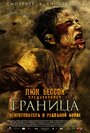 Граница (2007) кадры фильма смотреть онлайн в хорошем качестве