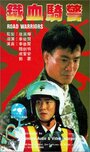 Tie xue qi jing (1987) трейлер фильма в хорошем качестве 1080p