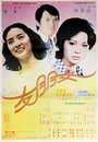 Nu peng you (1974) кадры фильма смотреть онлайн в хорошем качестве