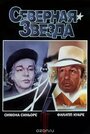 Северная звезда (1982) скачать бесплатно в хорошем качестве без регистрации и смс 1080p