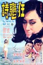 Kuang lian shi (1968) трейлер фильма в хорошем качестве 1080p