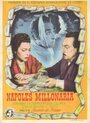 Неаполь, город миллионеров (1950) скачать бесплатно в хорошем качестве без регистрации и смс 1080p