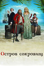 Остров сокровищ (2007) трейлер фильма в хорошем качестве 1080p