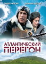 Атлантический перегон (2007) трейлер фильма в хорошем качестве 1080p