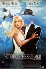 Исповедь невидимки (1992) кадры фильма смотреть онлайн в хорошем качестве