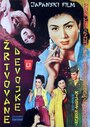 Taiheiyô Sensô: Nazo no senkan Mutsu (1960) трейлер фильма в хорошем качестве 1080p