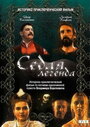 Седая легенда (1991) трейлер фильма в хорошем качестве 1080p