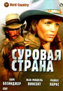 Суровая страна (1981) трейлер фильма в хорошем качестве 1080p