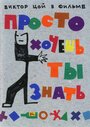 Просто хочешь ты знать (2006) кадры фильма смотреть онлайн в хорошем качестве