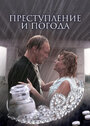 Преступление и погода (2007) кадры фильма смотреть онлайн в хорошем качестве