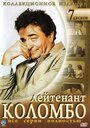 Коломбо (1971) трейлер фильма в хорошем качестве 1080p