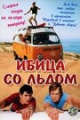 Ибица со льдом (2005) скачать бесплатно в хорошем качестве без регистрации и смс 1080p