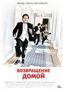 Возвращение домой (2007) трейлер фильма в хорошем качестве 1080p