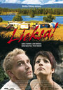 Лиекса! (2007) трейлер фильма в хорошем качестве 1080p