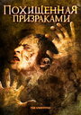 Похищенная призраками (2008) трейлер фильма в хорошем качестве 1080p