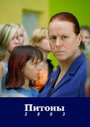 Смотреть «Питон» онлайн фильм в хорошем качестве