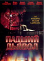 Падший дьявол (2005) скачать бесплатно в хорошем качестве без регистрации и смс 1080p