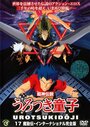 Chôjin densetsu 2: Chôjin jusatsu hen (1988) кадры фильма смотреть онлайн в хорошем качестве