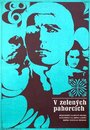 Среди зеленых холмов (1971) трейлер фильма в хорошем качестве 1080p