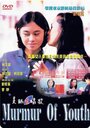 Mei li zai chang ge (1997) трейлер фильма в хорошем качестве 1080p