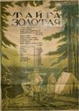 Тайга золотая (1937) трейлер фильма в хорошем качестве 1080p