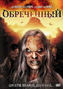 Обреченный (2007) кадры фильма смотреть онлайн в хорошем качестве