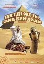 Так где же ты, Усама бин Ладен? (2008) трейлер фильма в хорошем качестве 1080p