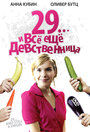 29... и все еще девственница (2007) трейлер фильма в хорошем качестве 1080p