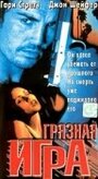 Грязная игра (1997) скачать бесплатно в хорошем качестве без регистрации и смс 1080p