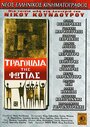 Песни огня (1975) трейлер фильма в хорошем качестве 1080p