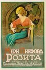 Розита (1923) кадры фильма смотреть онлайн в хорошем качестве