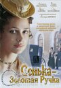 Сонька Золотая Ручка (2007) трейлер фильма в хорошем качестве 1080p